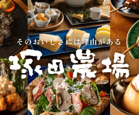 上場企業 塚田農場(株式会社エー・ピーホールディングス)