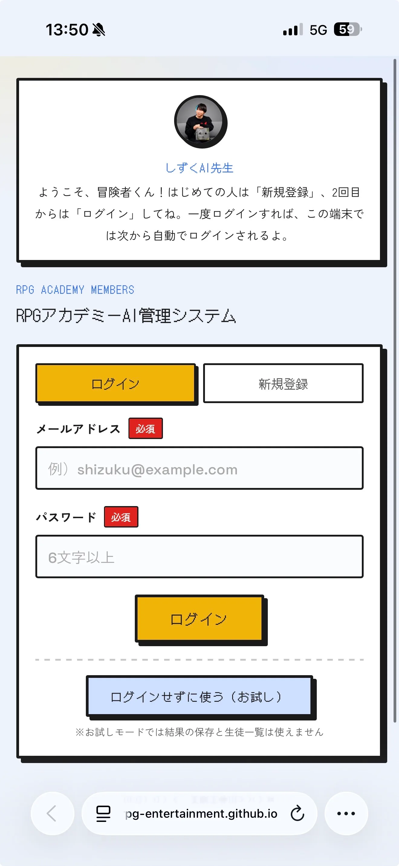 RPGアカデミーAI管理システムのログイン画面