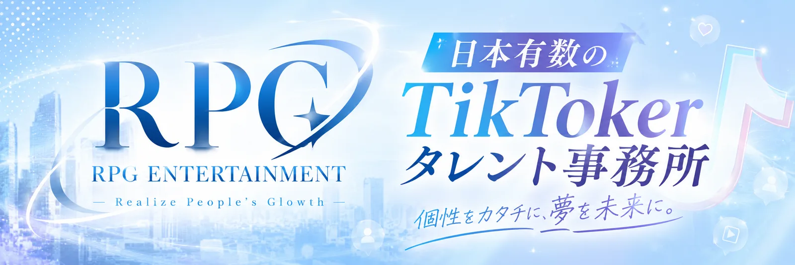 日本有数のTikTokerタレント事務所 RPG ENTERTAINMENT