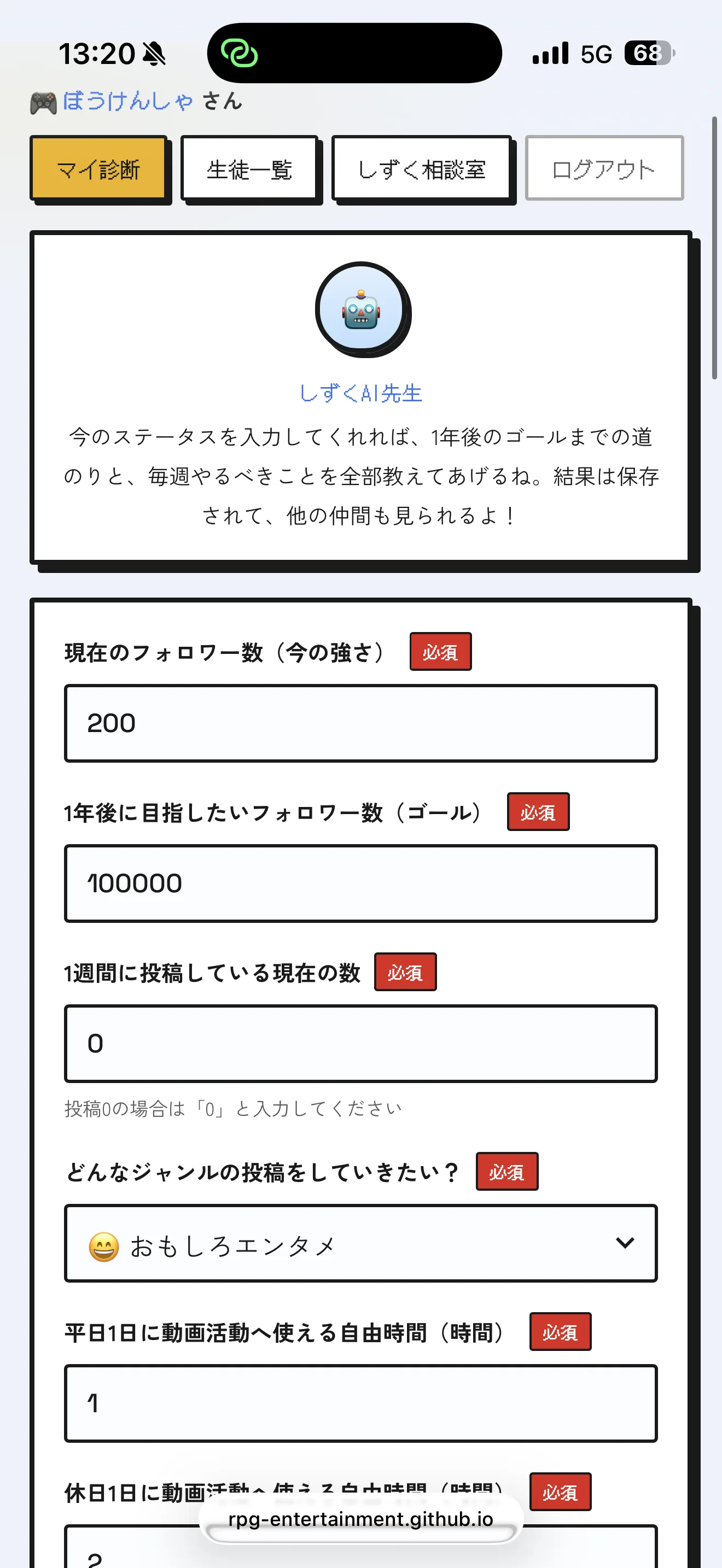 AIに自分の情報(フォロワー数・目標など)を入力する画面