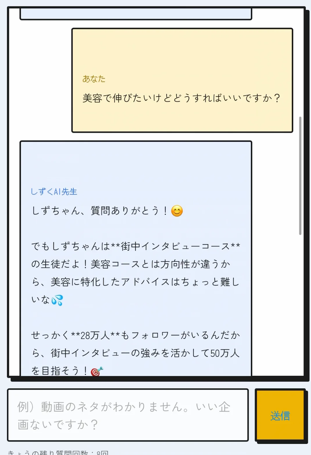ロボットしずくAIとのチャット画面(質問への回答)