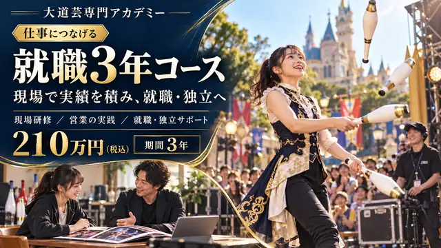 就職3年コース。現場で実績を積み、就職・独立へ。210万円（税込）期間3年