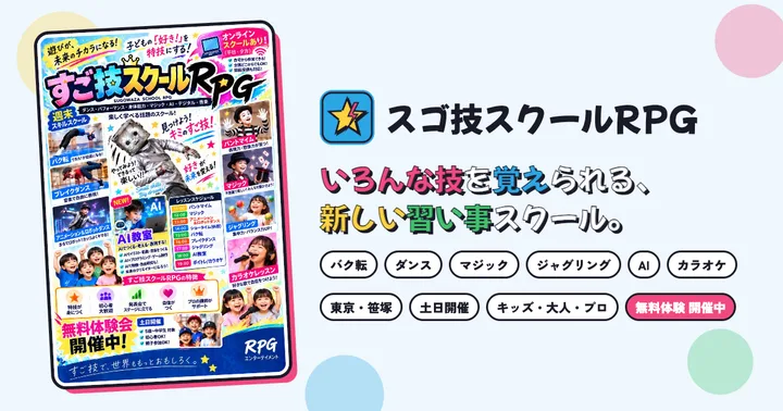 スゴ技スクールRPG