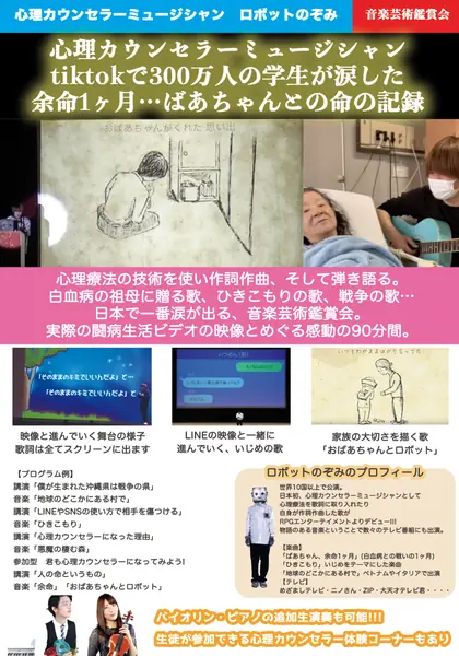 ロボットのぞみ