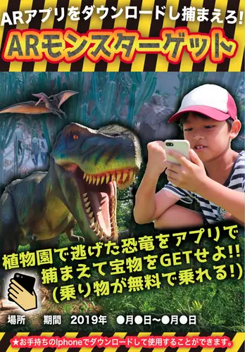ARジュラシックパーク