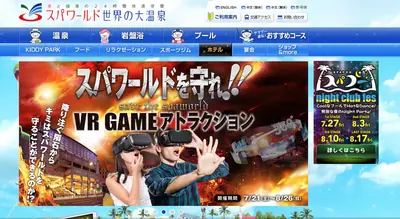 スパワールド様 VR GAMEアトラクション