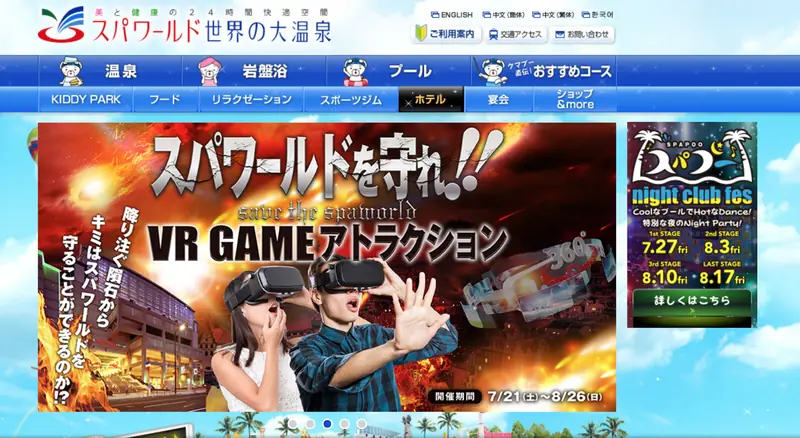 スパワールドを守れ! VRゲーム画面