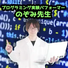 のぞみ先生