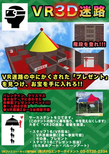 VR迷路