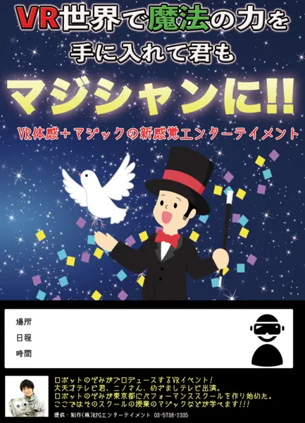 VRマジック体験