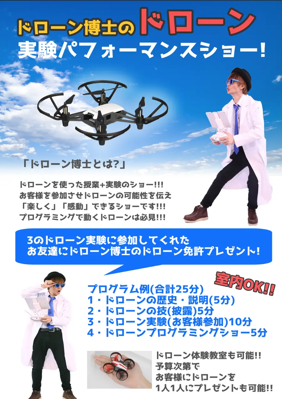 ドローン博士 資料