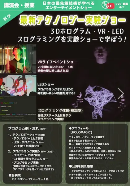 科学テクノロジープログラミング