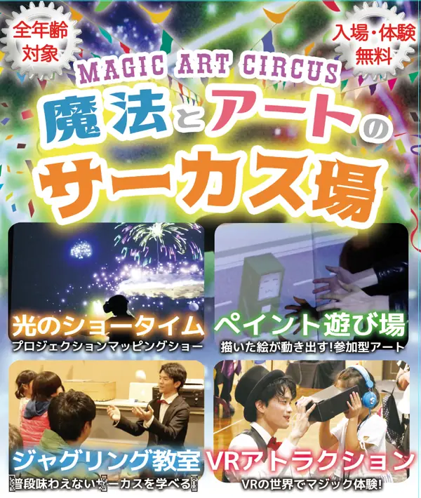 出張テーマパーク