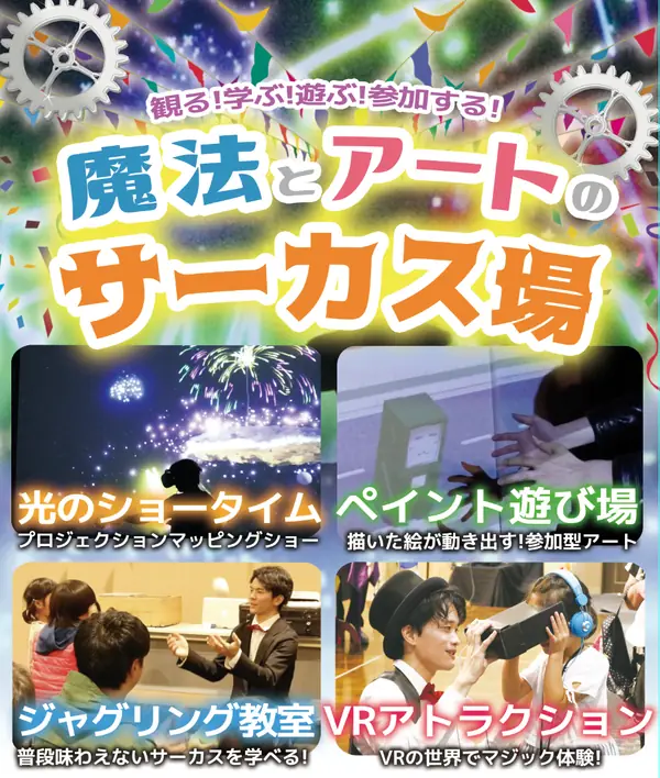 デジタルアートイベント