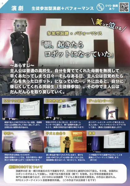 朝、起きたらロボットになっていた