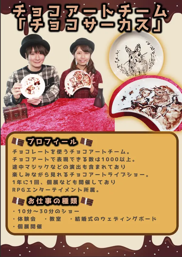 チョコアート