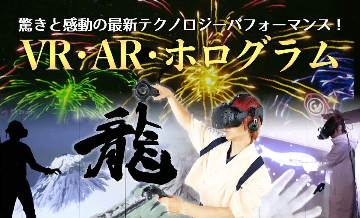 VR・AR・ホログラムショー
