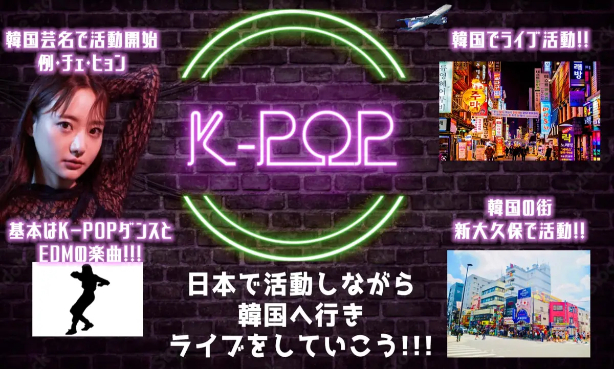 アイドル「チュロス」メンバー募集