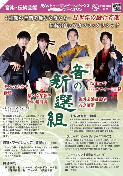 音の新選組