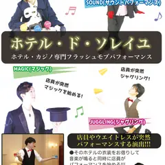 ホテル・ド・ソレイユ