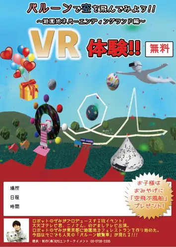 VR気球体験