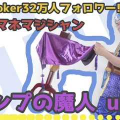 ランプの魔人 uiui