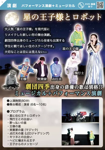 星の王子様
