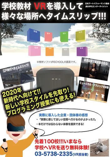 学校VR教材 VRSCHOOL