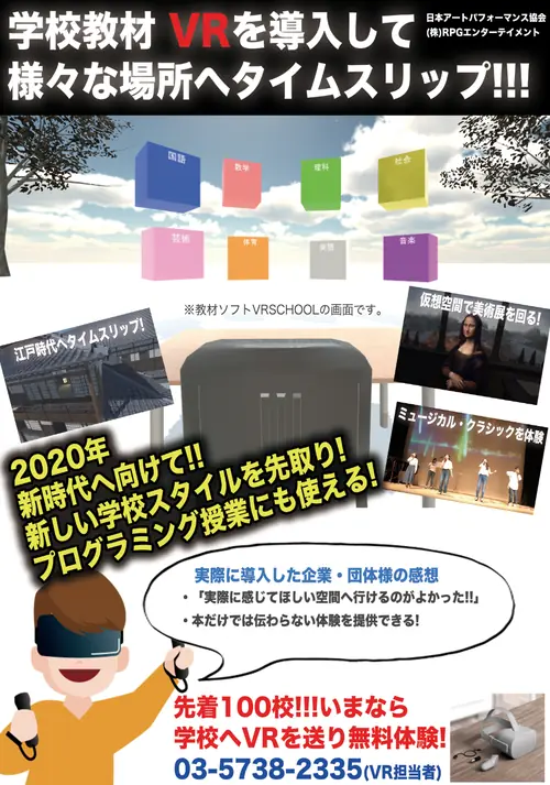 学校VR教材 VRSCHOOL
