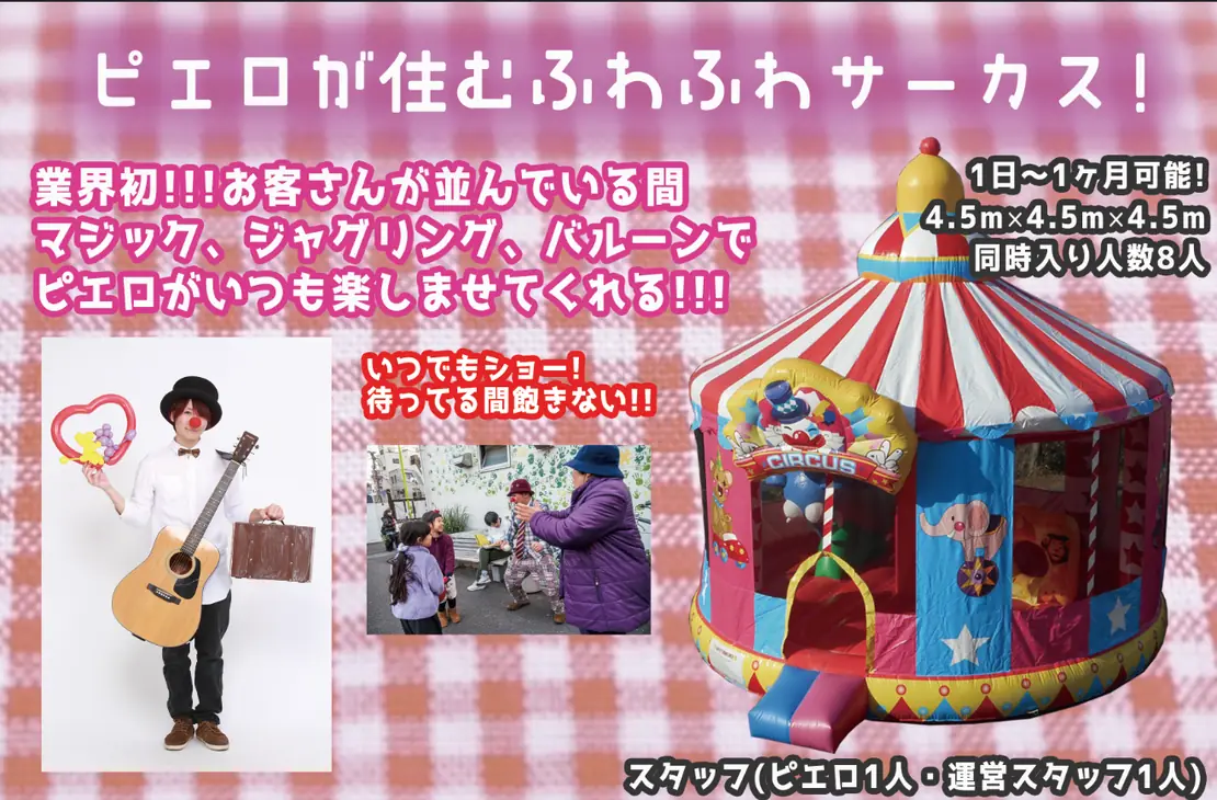 エア・ふわふわ玩具