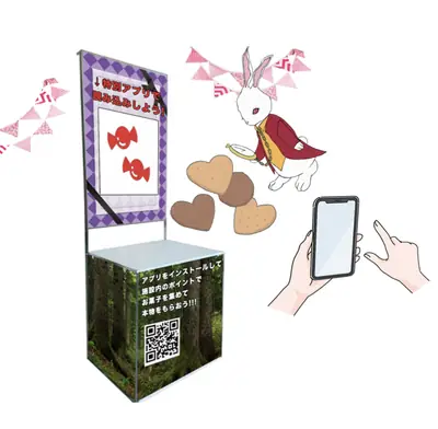 ARスタンプラリー