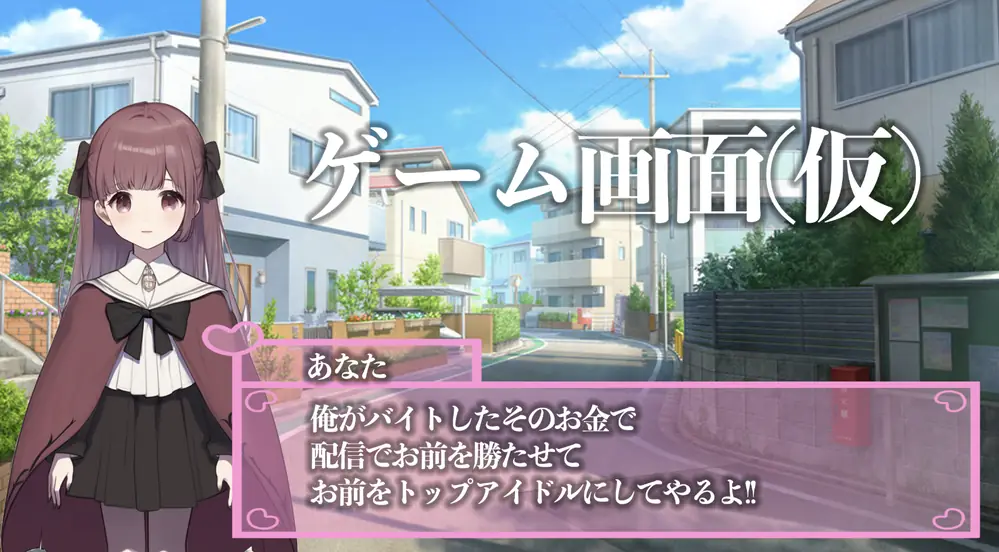 ゲーム画面（仮）