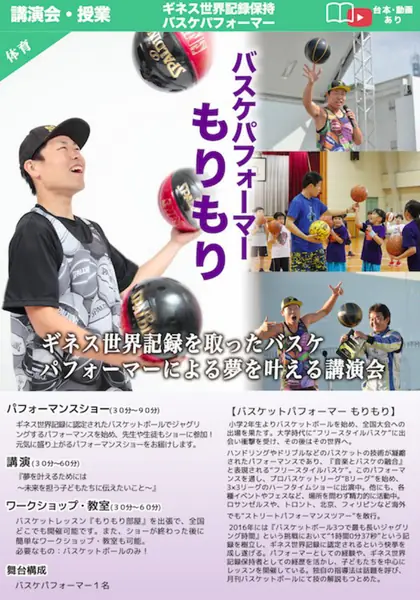 世界ギネス記録達成パフォーマー
