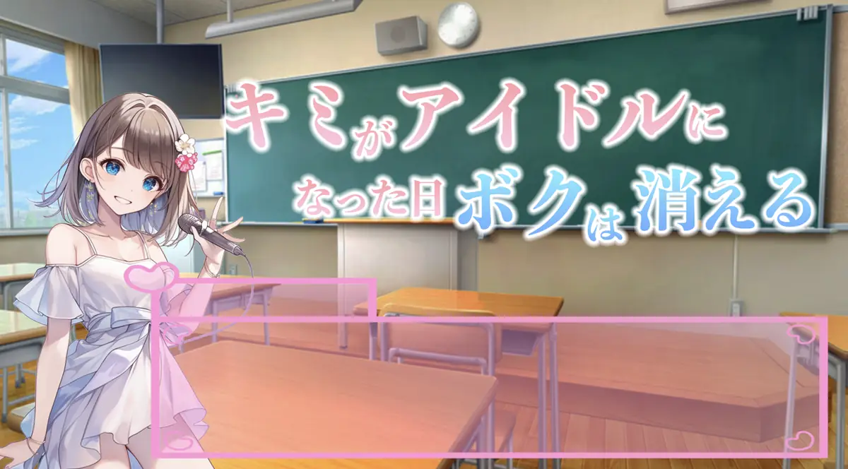 キミボク 新メンバー募集