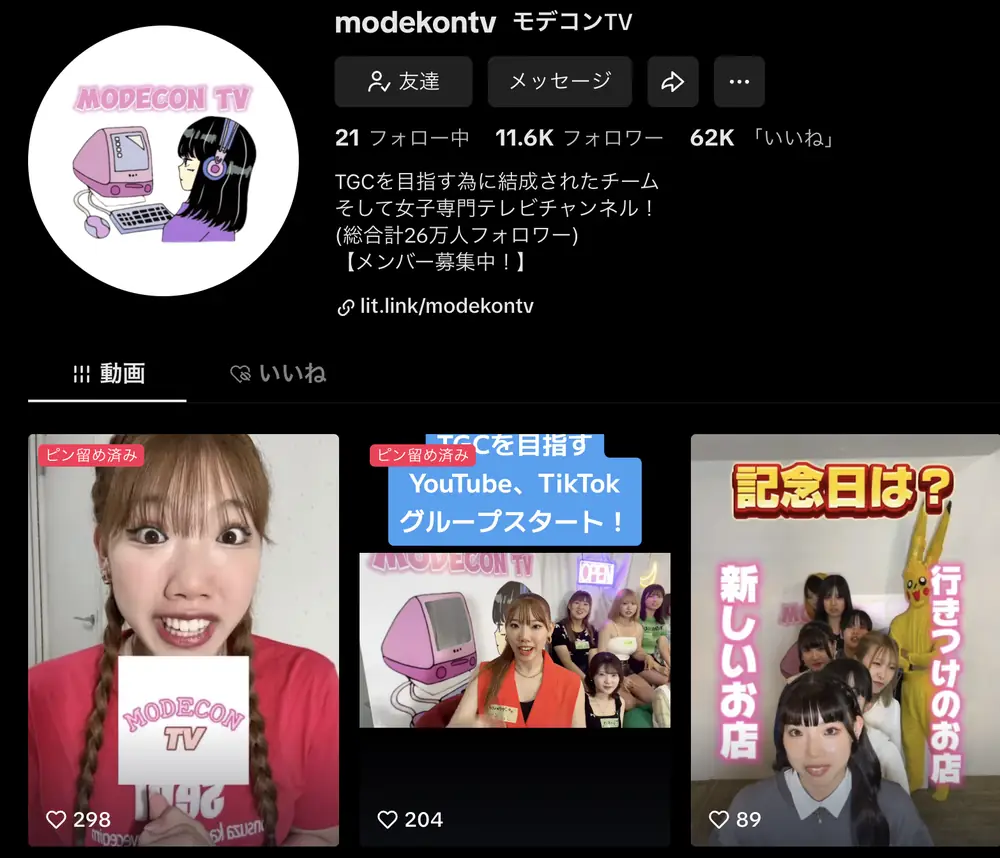 モデコンTVのTikTokチャンネル