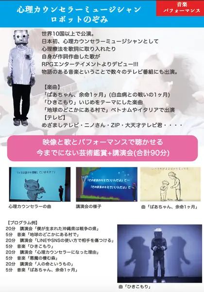 ロボットのぞみ