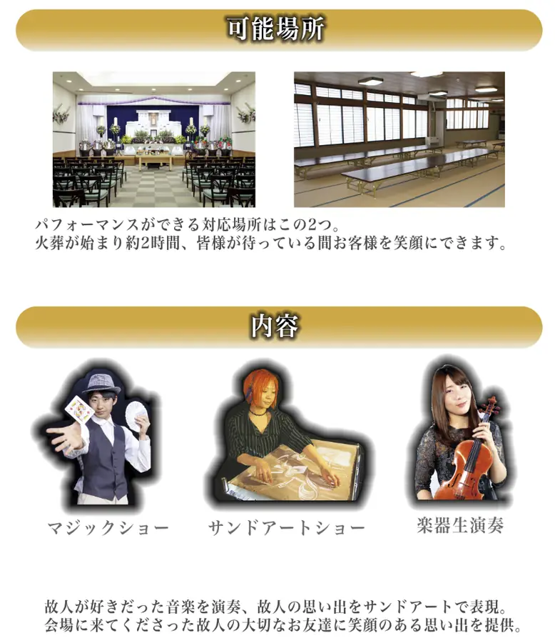 明るいお葬式