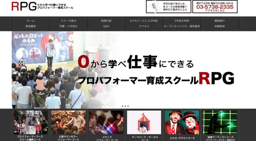 0から学べ仕事にできる プロパフォーマー育成スクールRPG