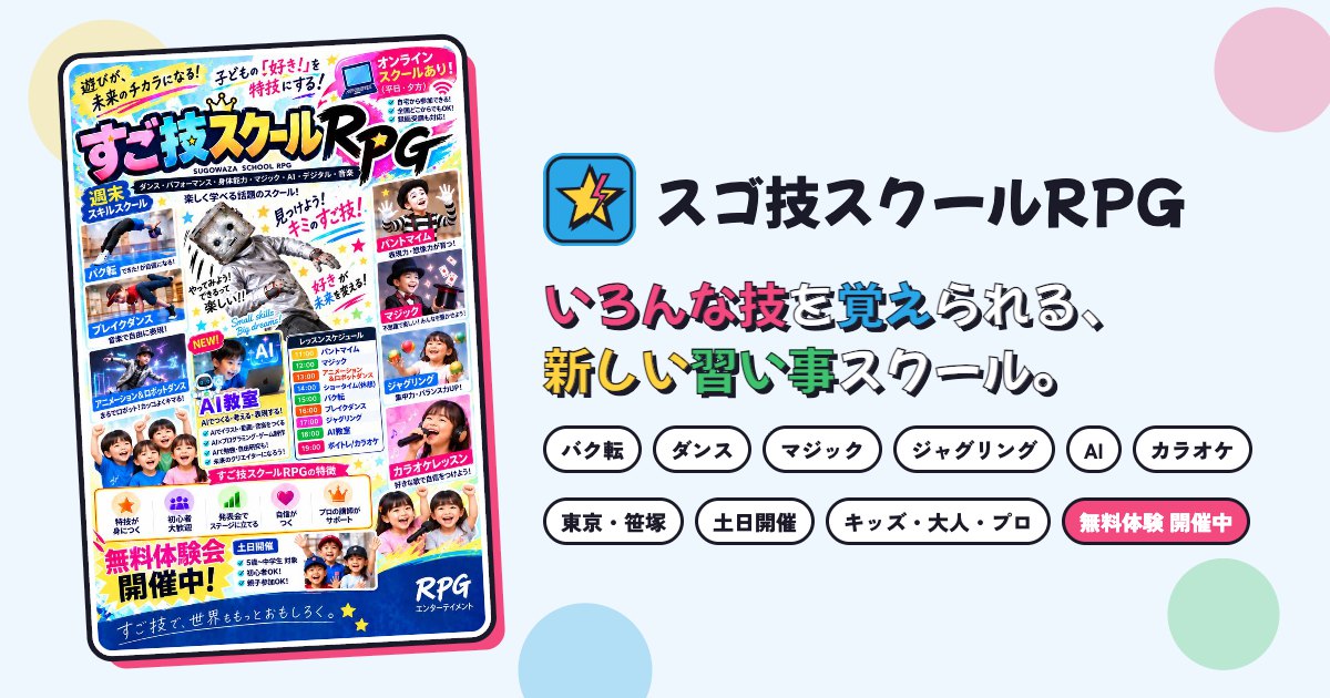 スゴ技スクールRPG