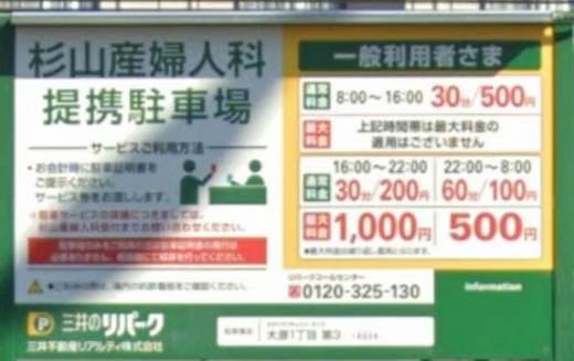 リパークの料金看板