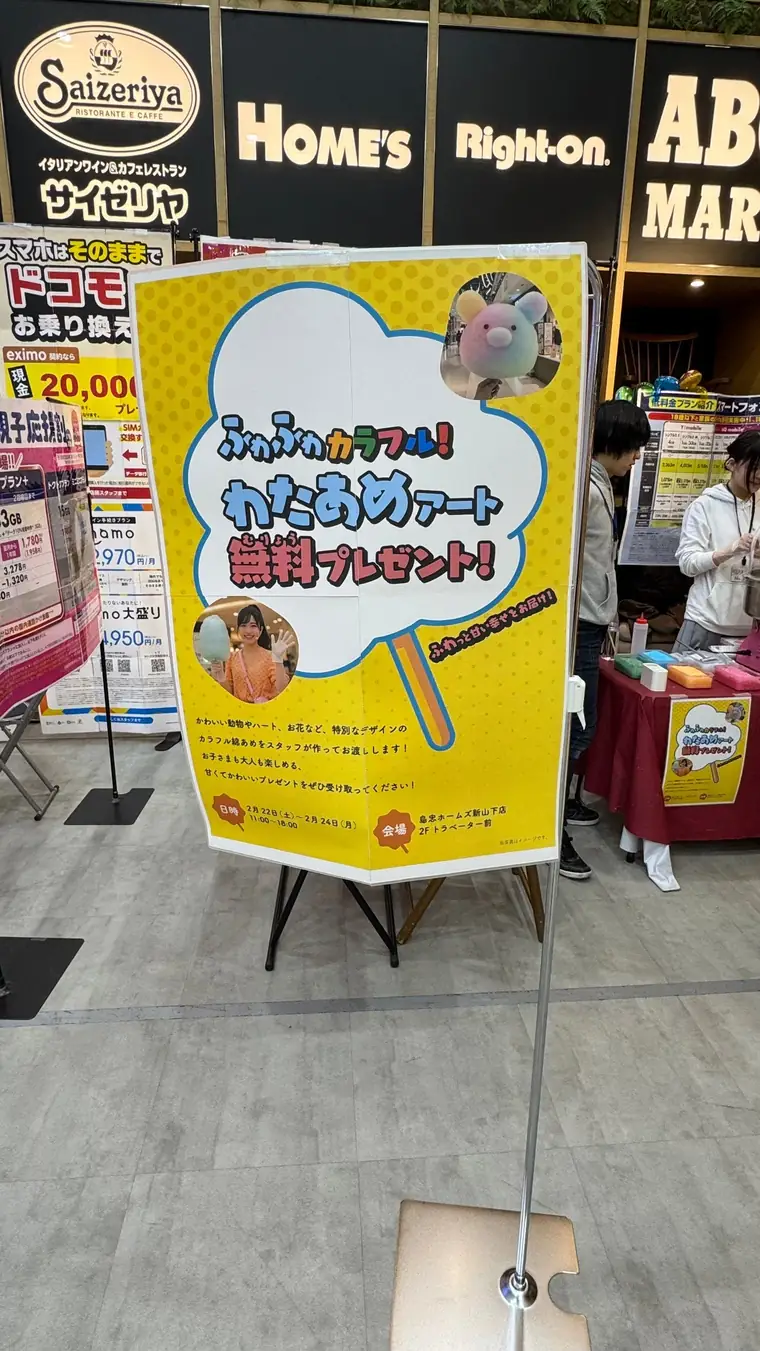 わたあめアート無料プレゼントの告知ボード