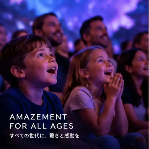 ショーを見て驚き、笑顔になる子どもと大人の観客